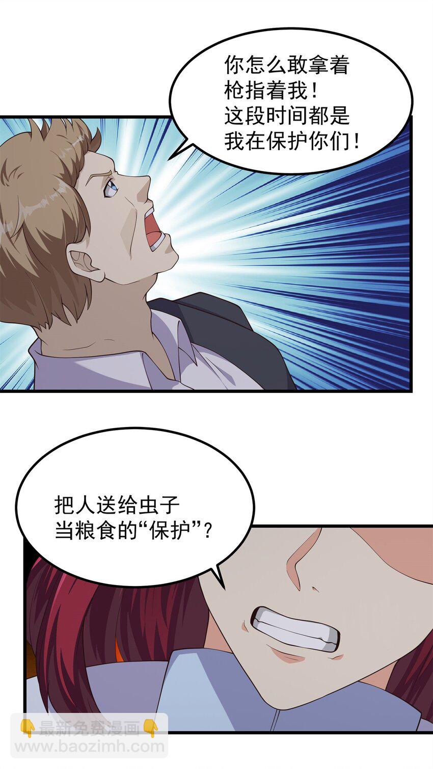 重回末世當大佬 - 313 我們有一樣的目標 - 4