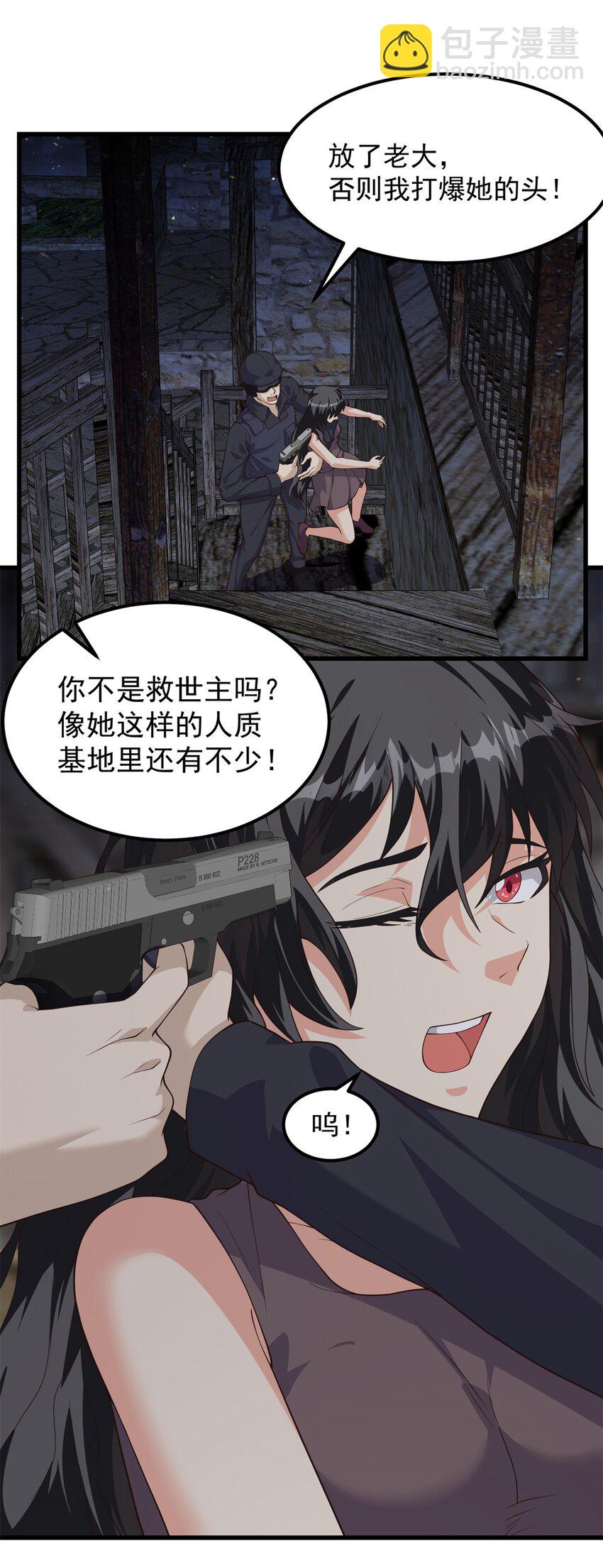 重回末世當大佬 - 313 我們有一樣的目標 - 2