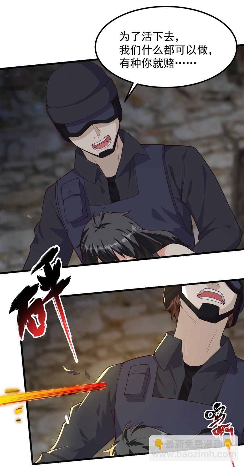 重回末世當大佬 - 313 我們有一樣的目標 - 4