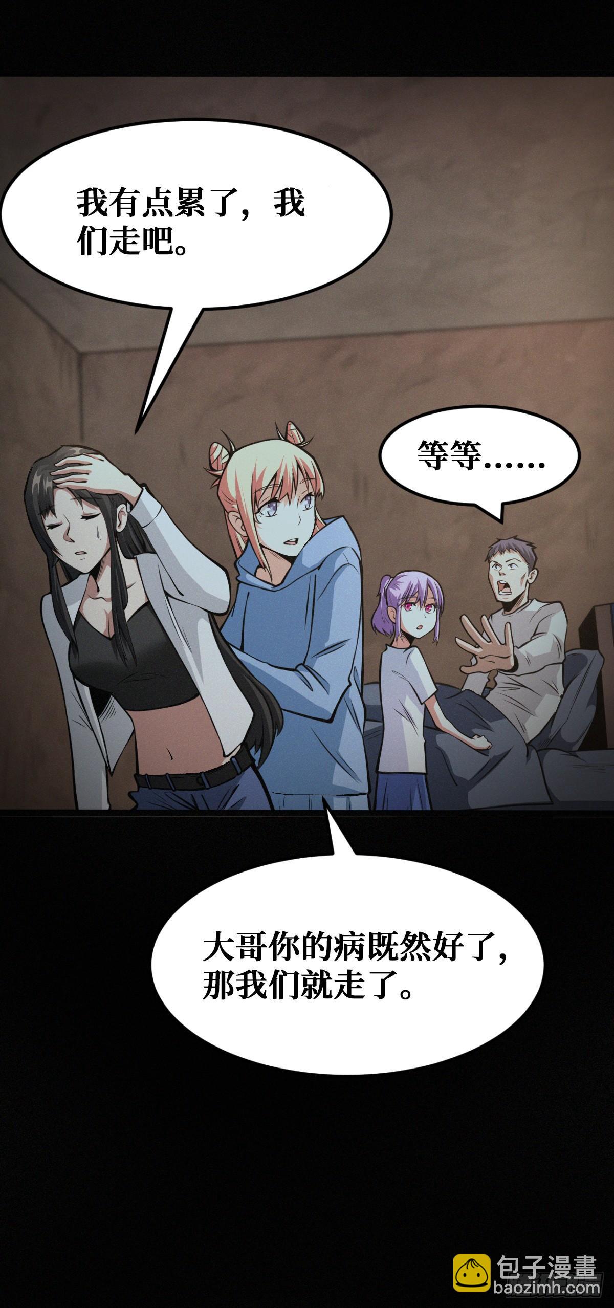 重回末世當大佬 - 恩將仇報 - 4