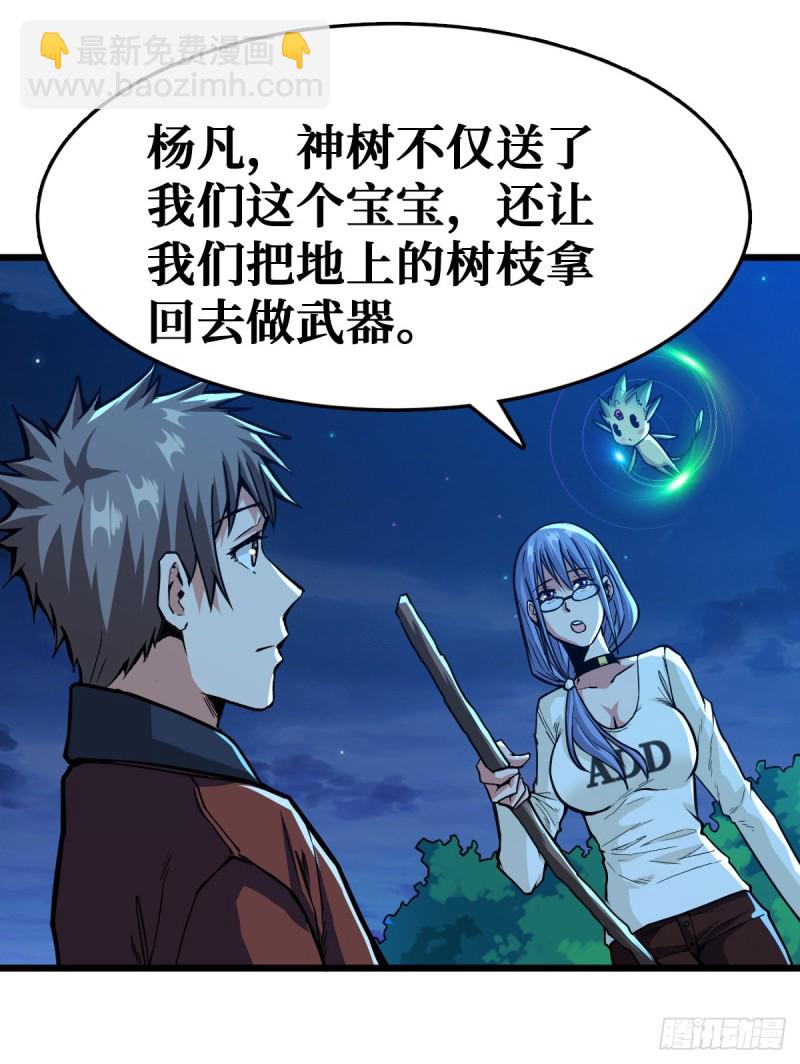 重回末世當大佬 - 職業進化 - 5