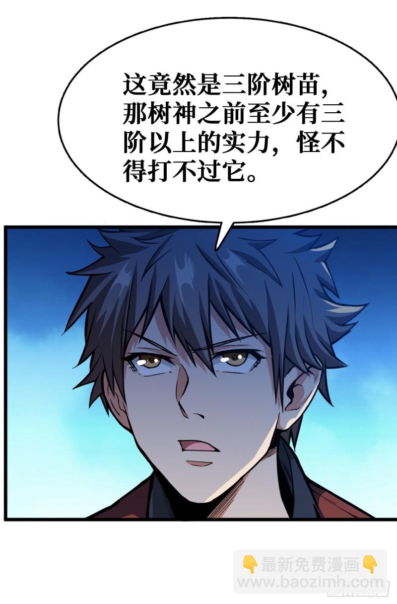 重回末世當大佬 - 職業進化 - 6