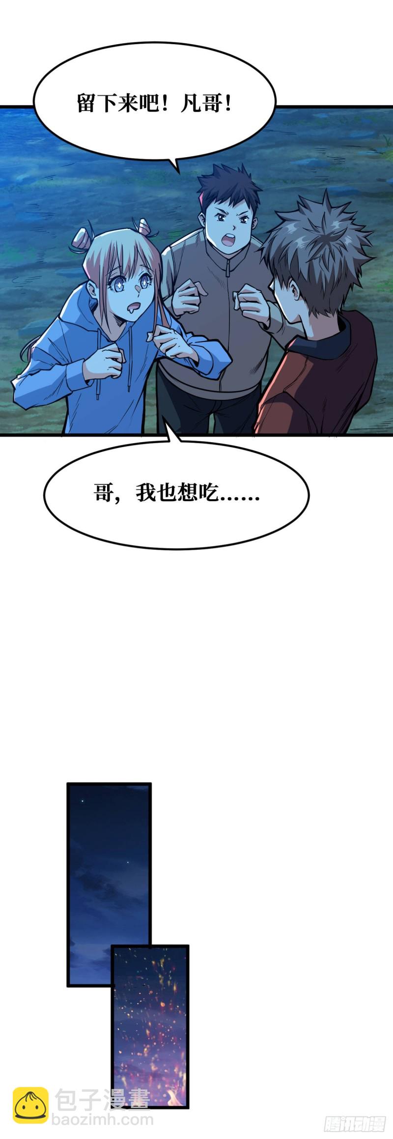 重回末世當大佬 - 職業進化 - 5