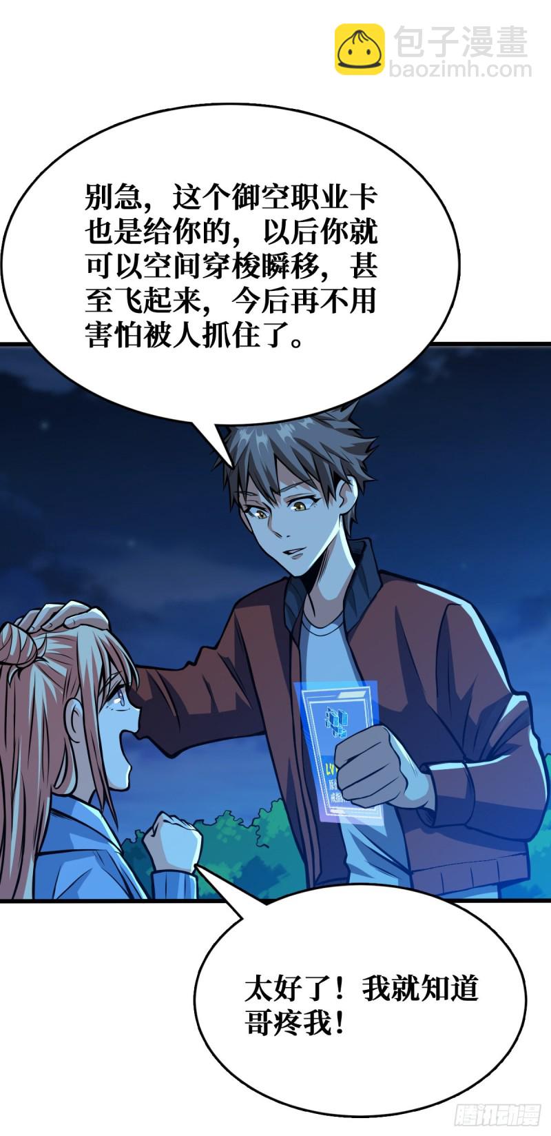 重回末世當大佬 - 職業進化 - 2