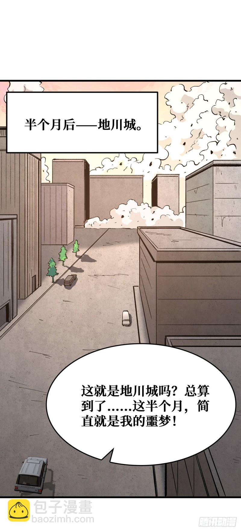 重回末世當大佬 - 職業進化 - 3