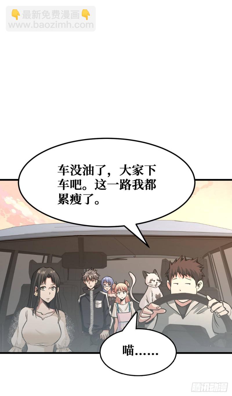 重回末世當大佬 - 職業進化 - 4