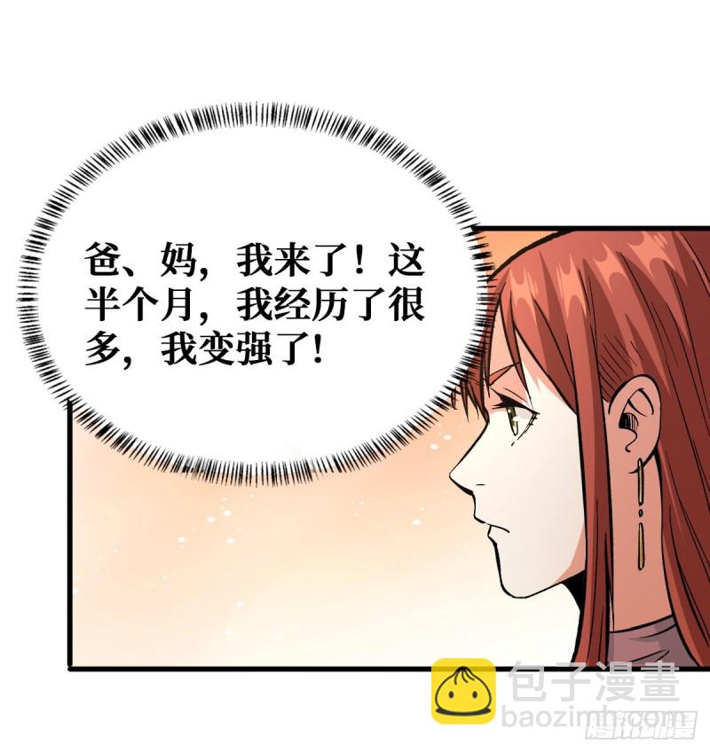 重回末世當大佬 - 職業進化 - 6