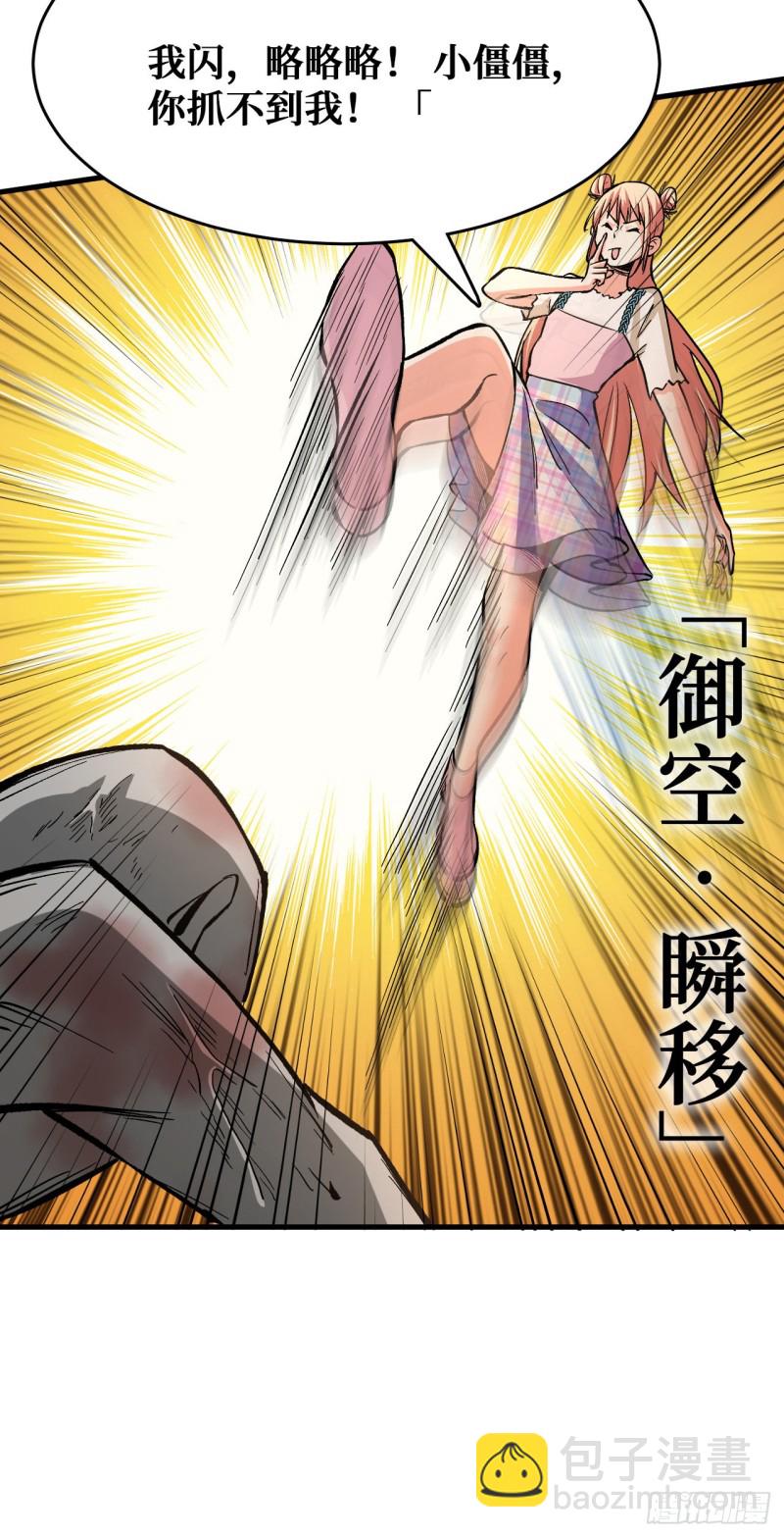 重回末世當大佬 - 職業進化 - 3