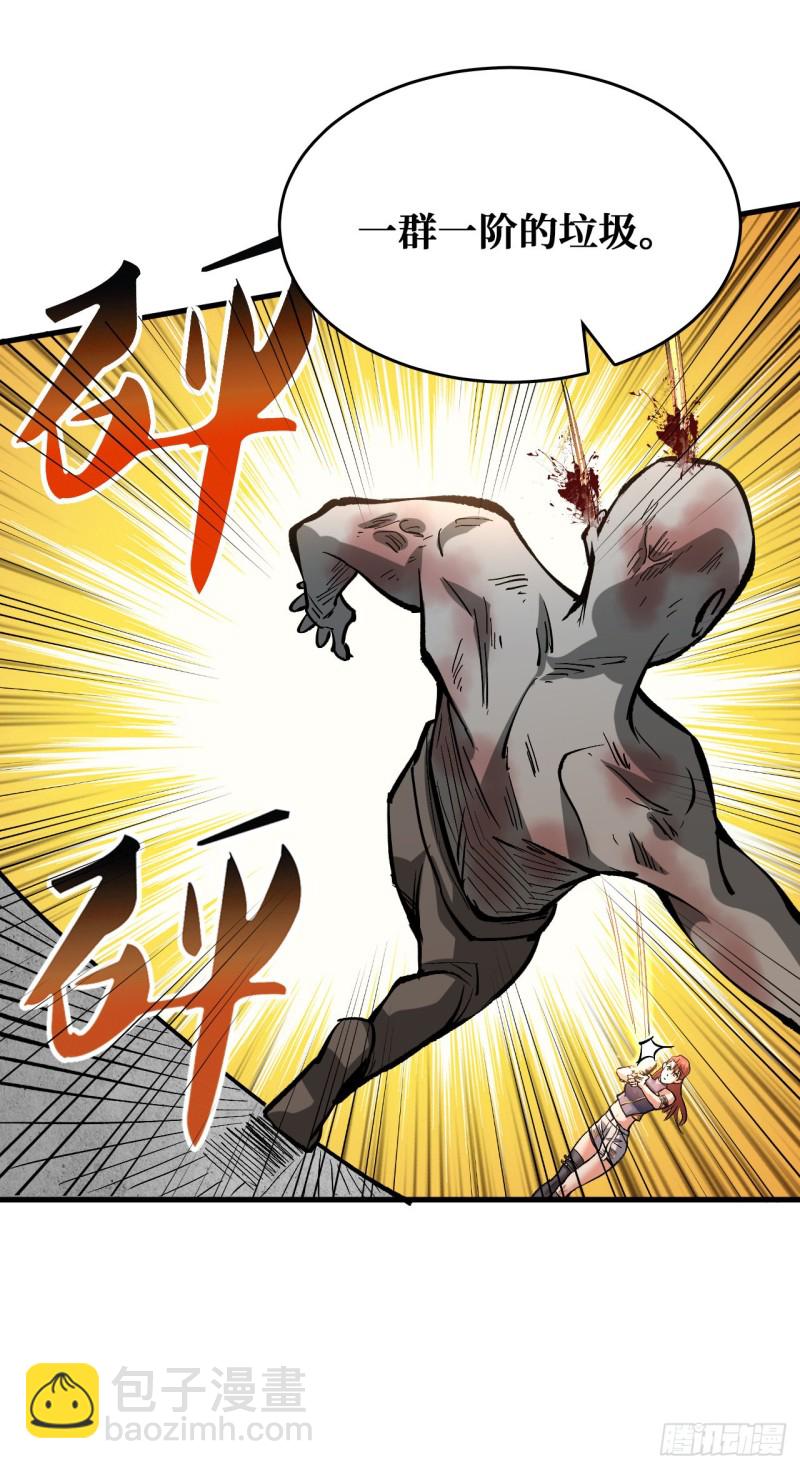 重回末世當大佬 - 職業進化 - 4