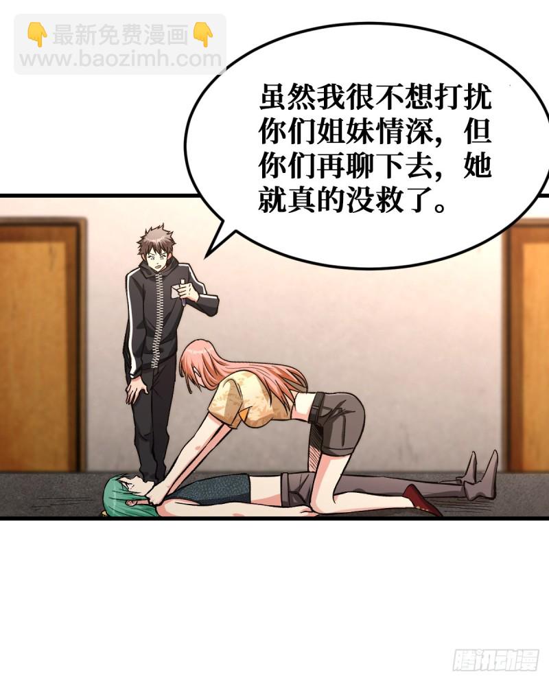 重回末世當大佬 - 喝下去 - 2