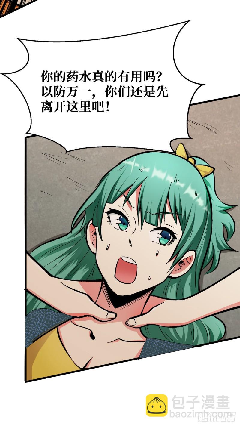 重回末世當大佬 - 喝下去 - 5