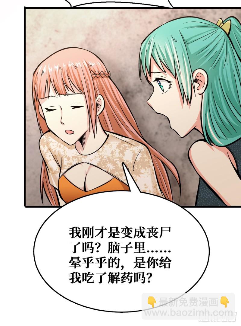 重回末世當大佬 - 喝下去 - 6