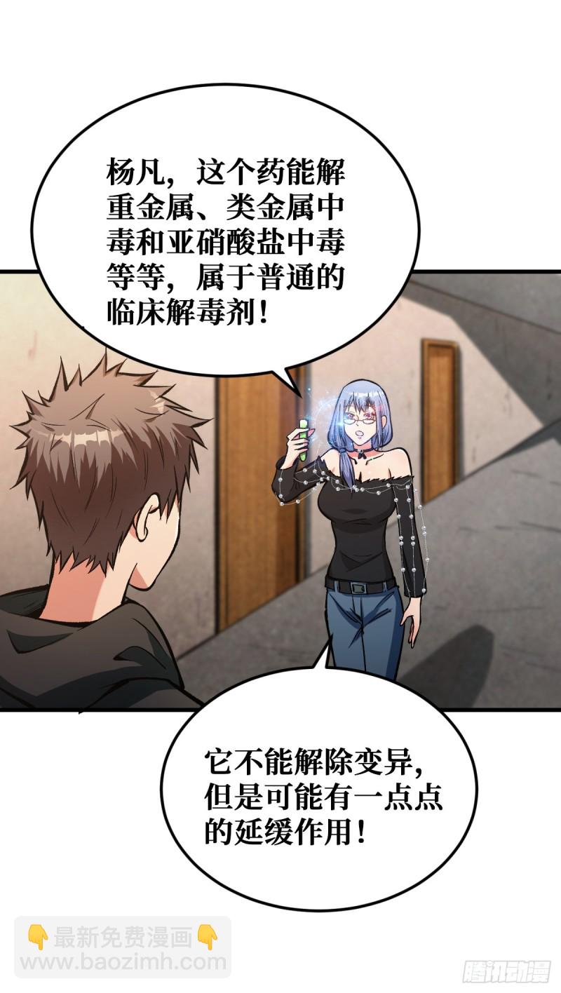 重回末世當大佬 - 喝下去 - 2