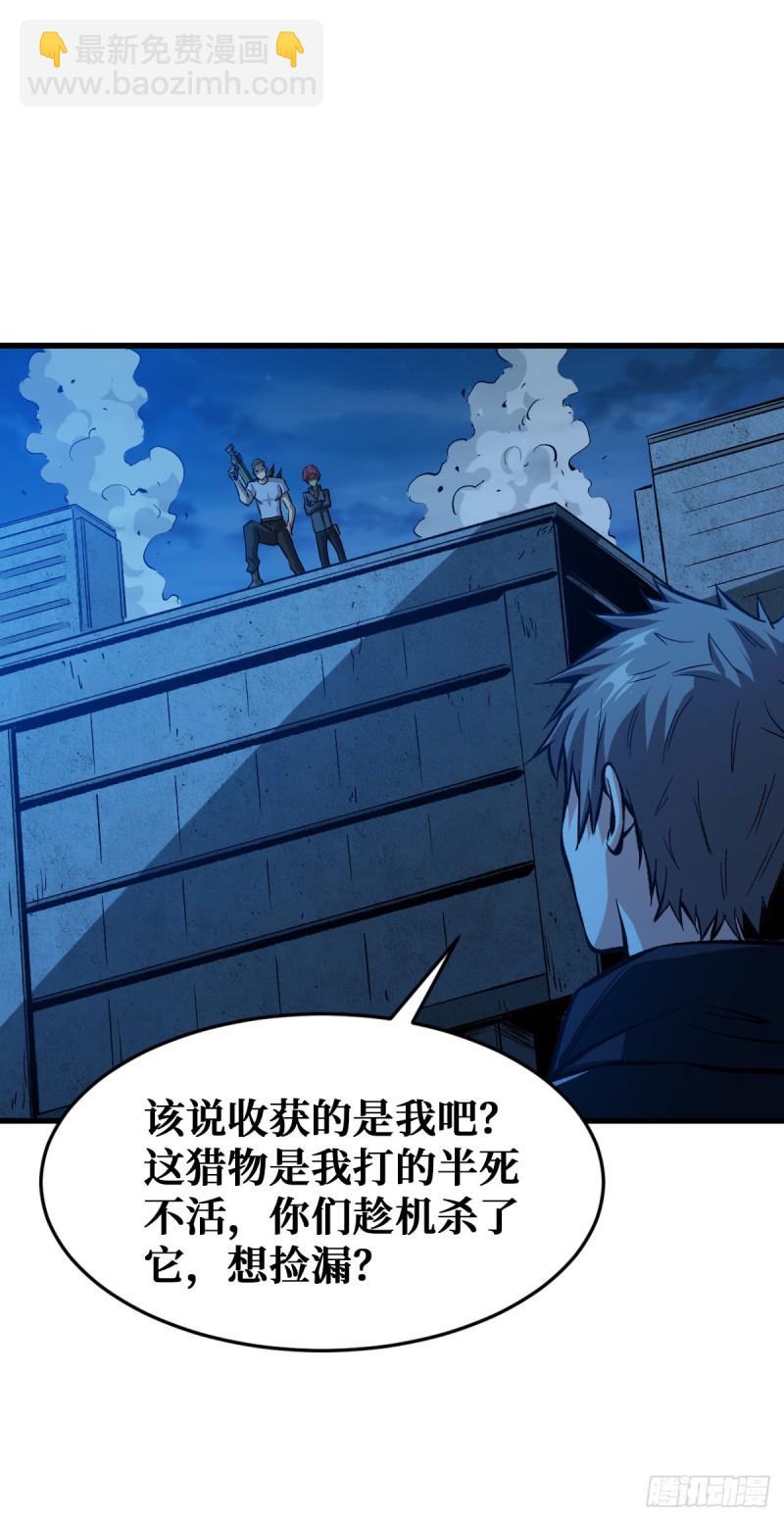 重回末世當大佬 - 半路截胡 - 6