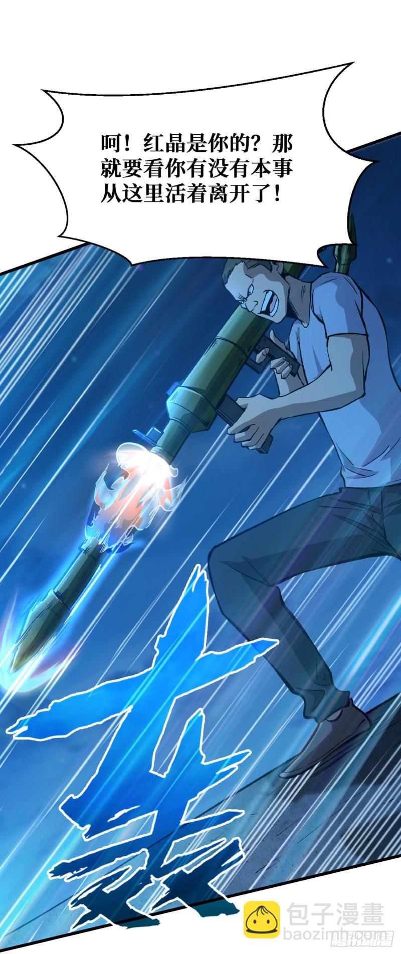 重回末世當大佬 - 半路截胡 - 1