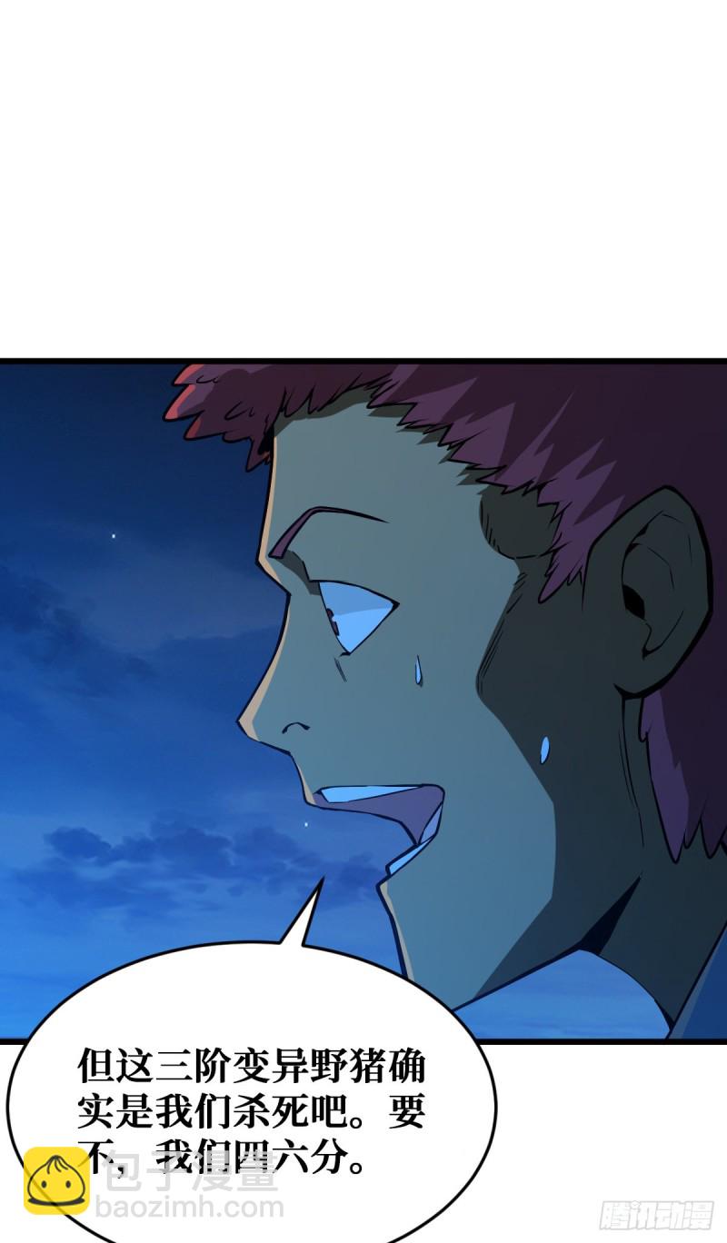 重回末世當大佬 - 半路截胡 - 6