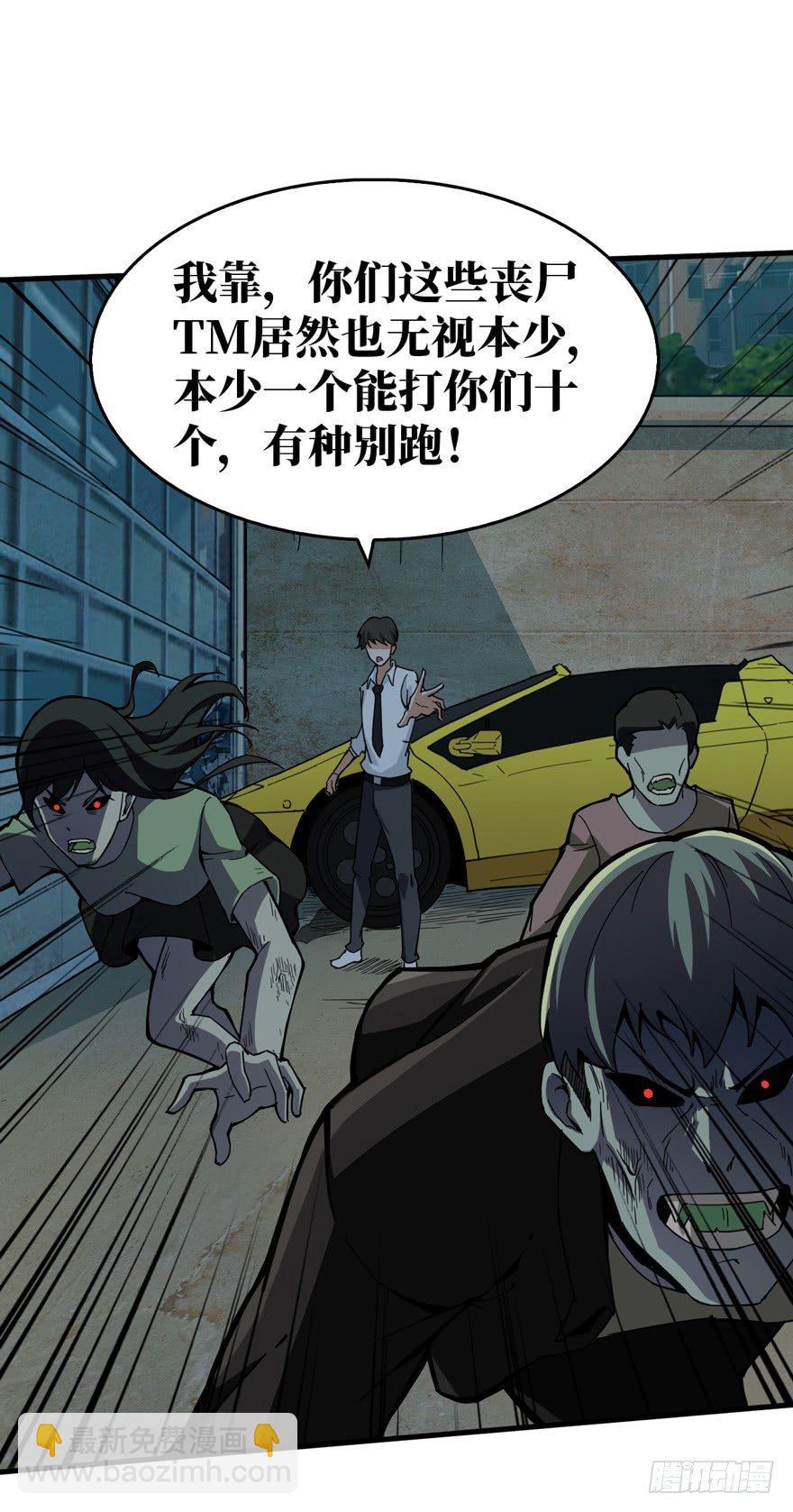 重回末世當大佬 - 激戰！變異妖花 - 1