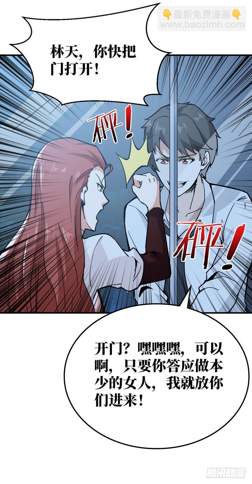 重回末世當大佬 - 激戰！變異妖花 - 5