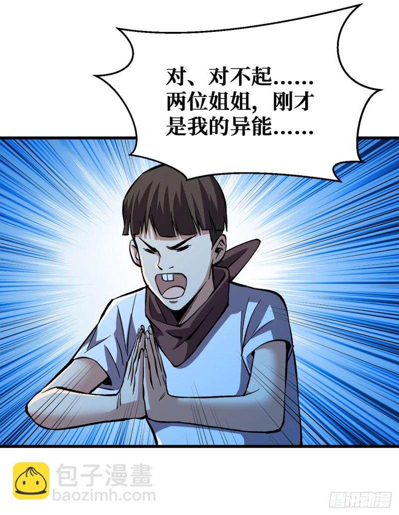 重回末世當大佬 - 隨機交易者 - 6