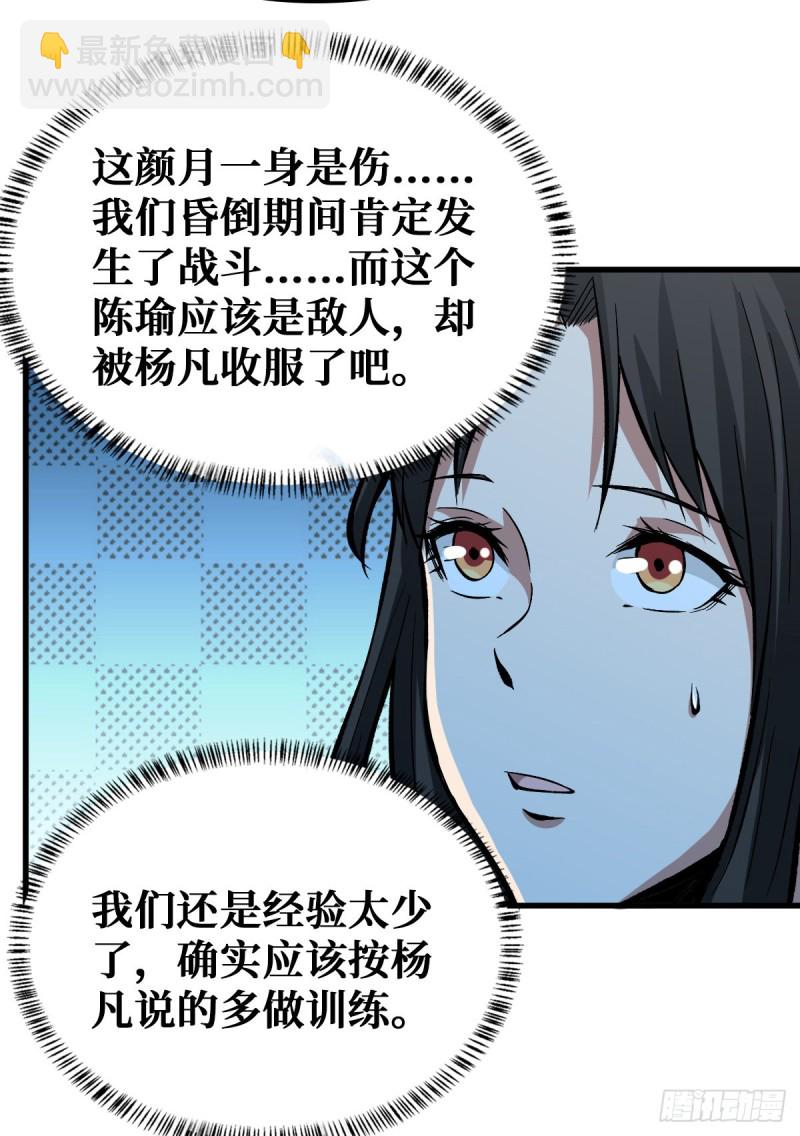 重回末世當大佬 - 隨機交易者 - 3