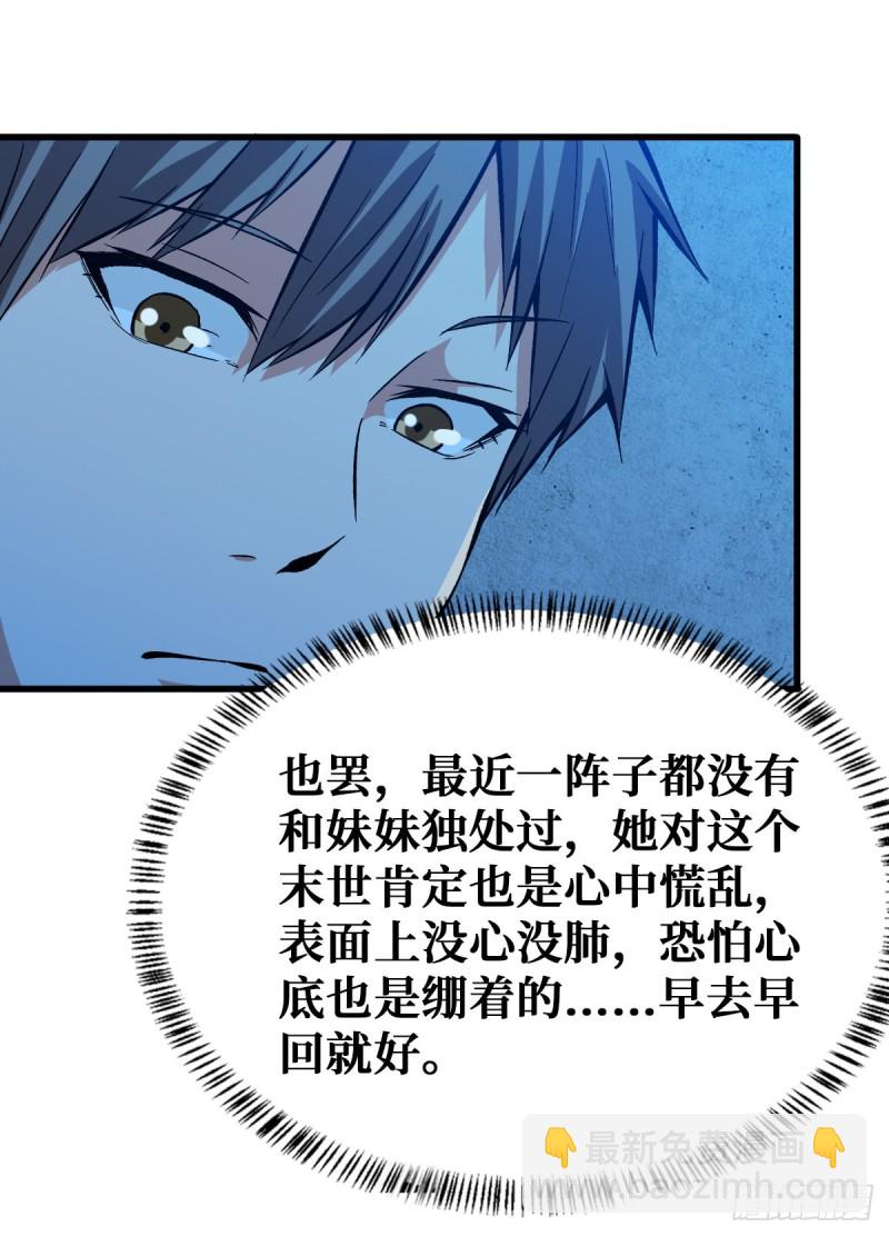 重回末世當大佬 - 隨機交易者 - 4