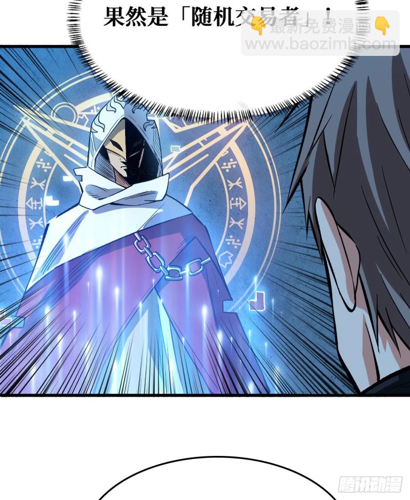 重回末世當大佬 - 隨機交易者 - 2