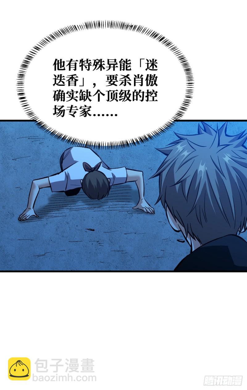 重回末世當大佬 - 隨機交易者 - 4