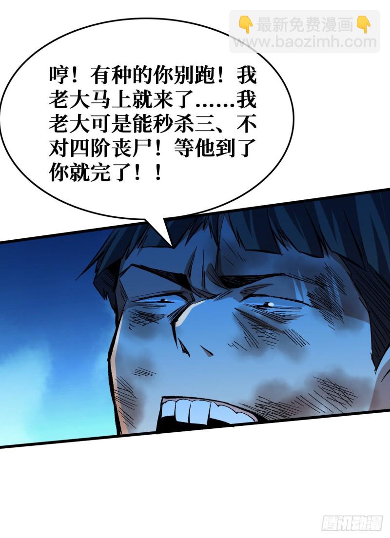 重回末世當大佬 - 仇人相見 - 6