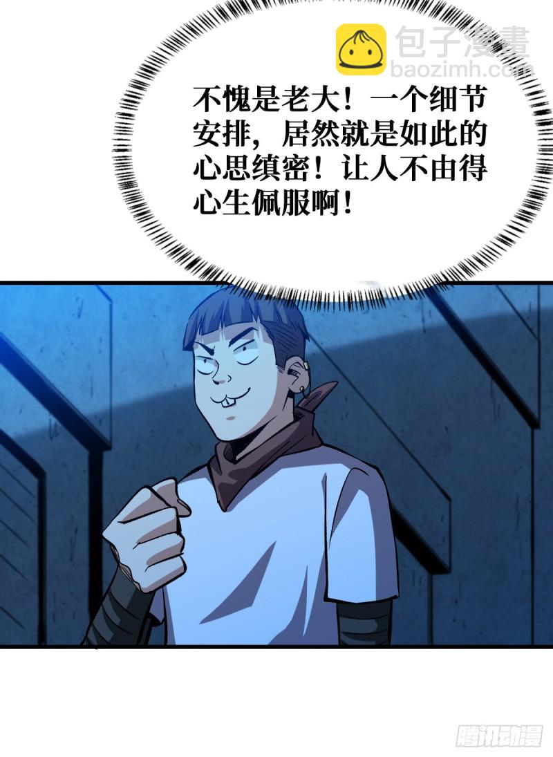 重回末世當大佬 - 仇人相見 - 8