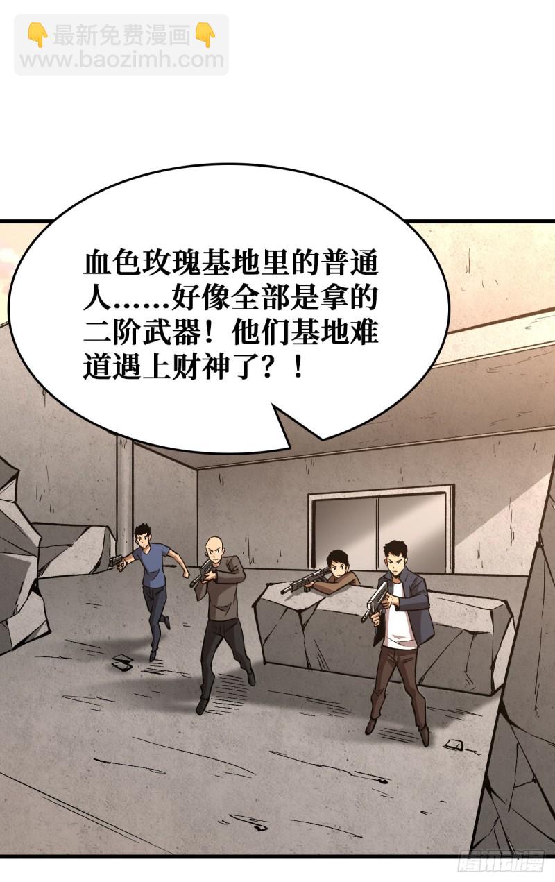 重回末世當大佬 - 壓制4階 - 3