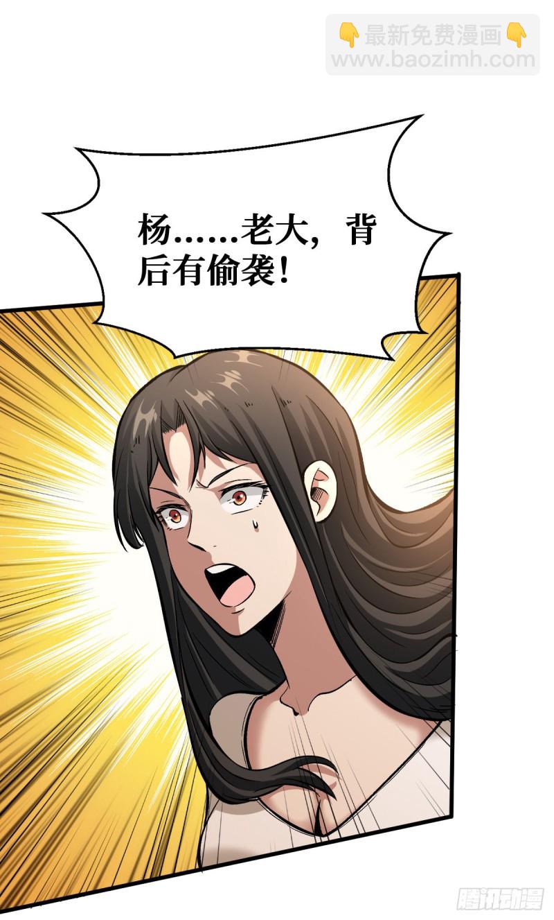 重回末世當大佬 - 壓制4階 - 2