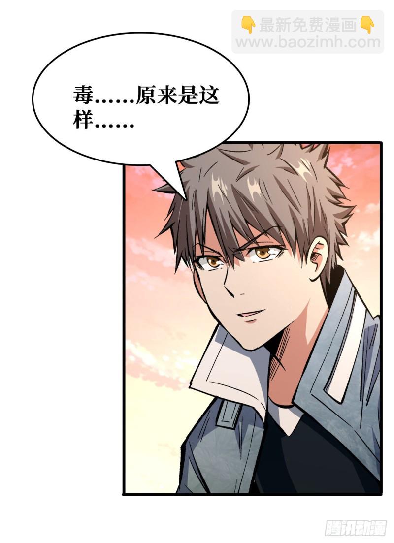 重回末世當大佬 - 壓制4階 - 7