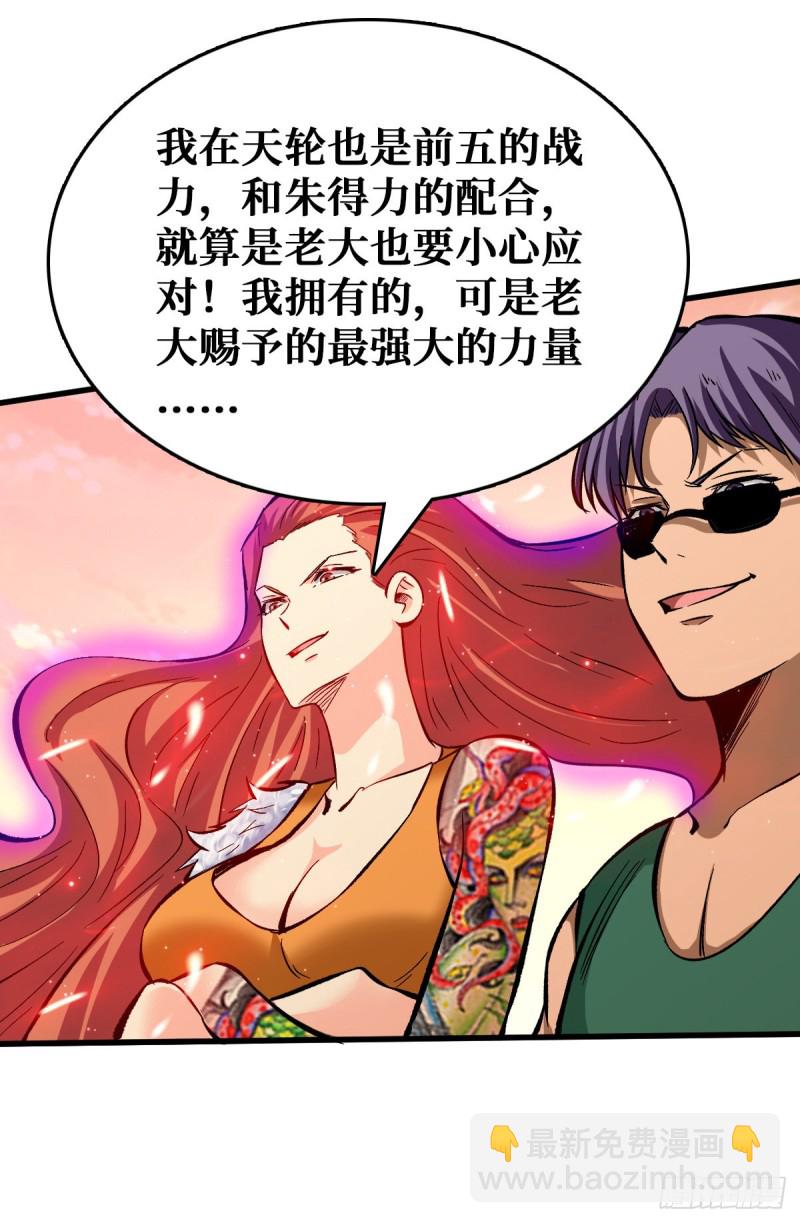 重回末世當大佬 - 壓制4階 - 2