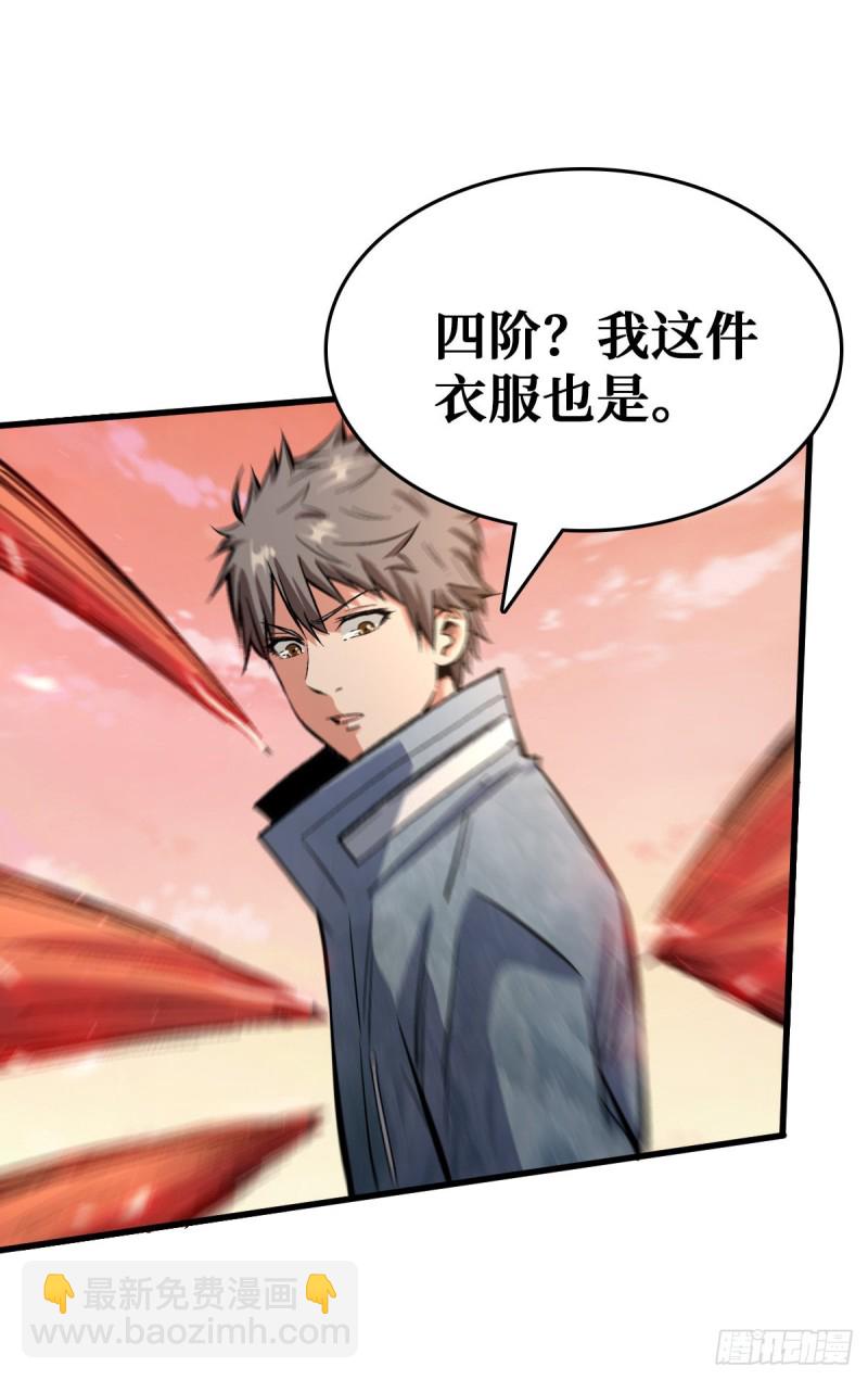 重回末世當大佬 - 壓制4階 - 6