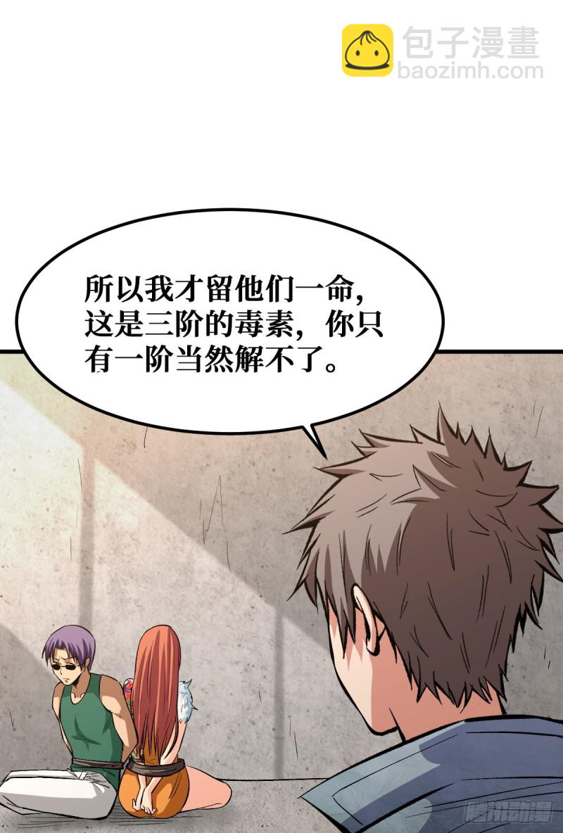 重回末世當大佬 - 相互利用 - 3