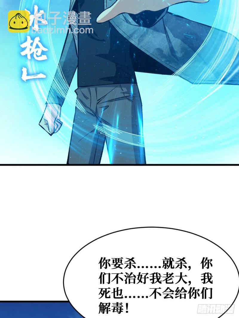 重回末世當大佬 - 相互利用 - 3