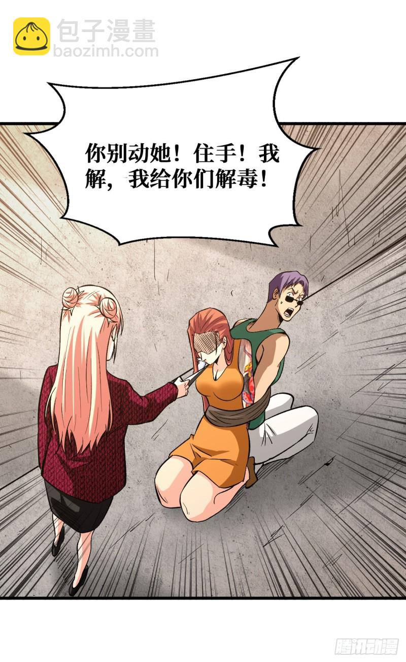 重回末世當大佬 - 相互利用 - 4