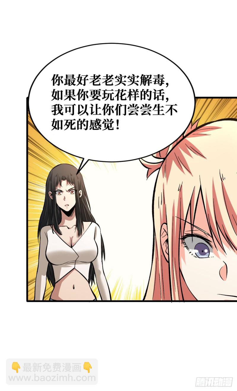 重回末世當大佬 - 相互利用 - 5