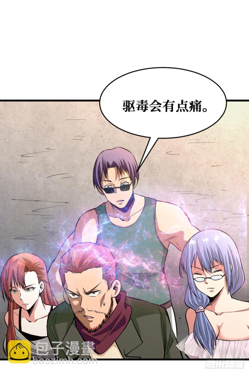 重回末世當大佬 - 相互利用 - 3