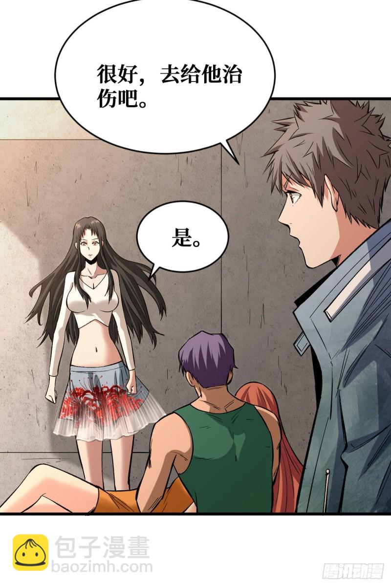 重回末世當大佬 - 老媽 - 6