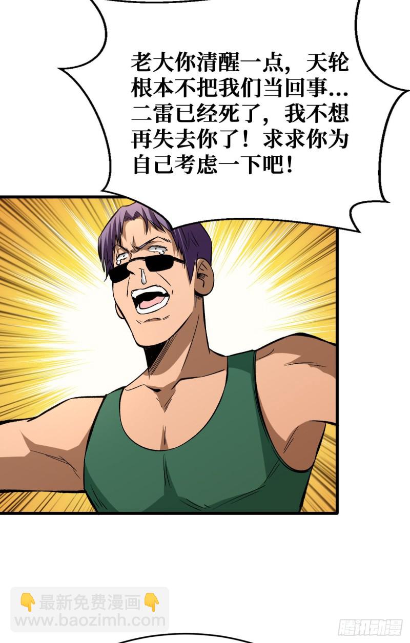 重回末世當大佬 - 老媽 - 3