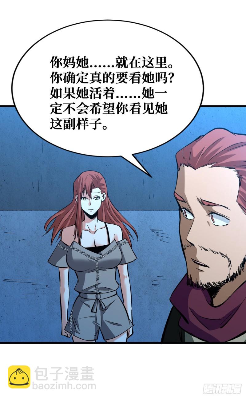 重回末世當大佬 - 老媽 - 4