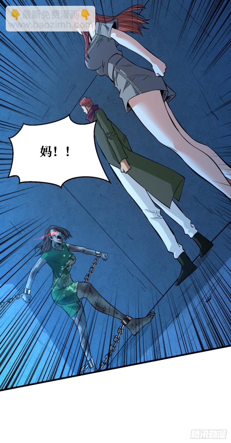 重回末世當大佬 - 老媽 - 4