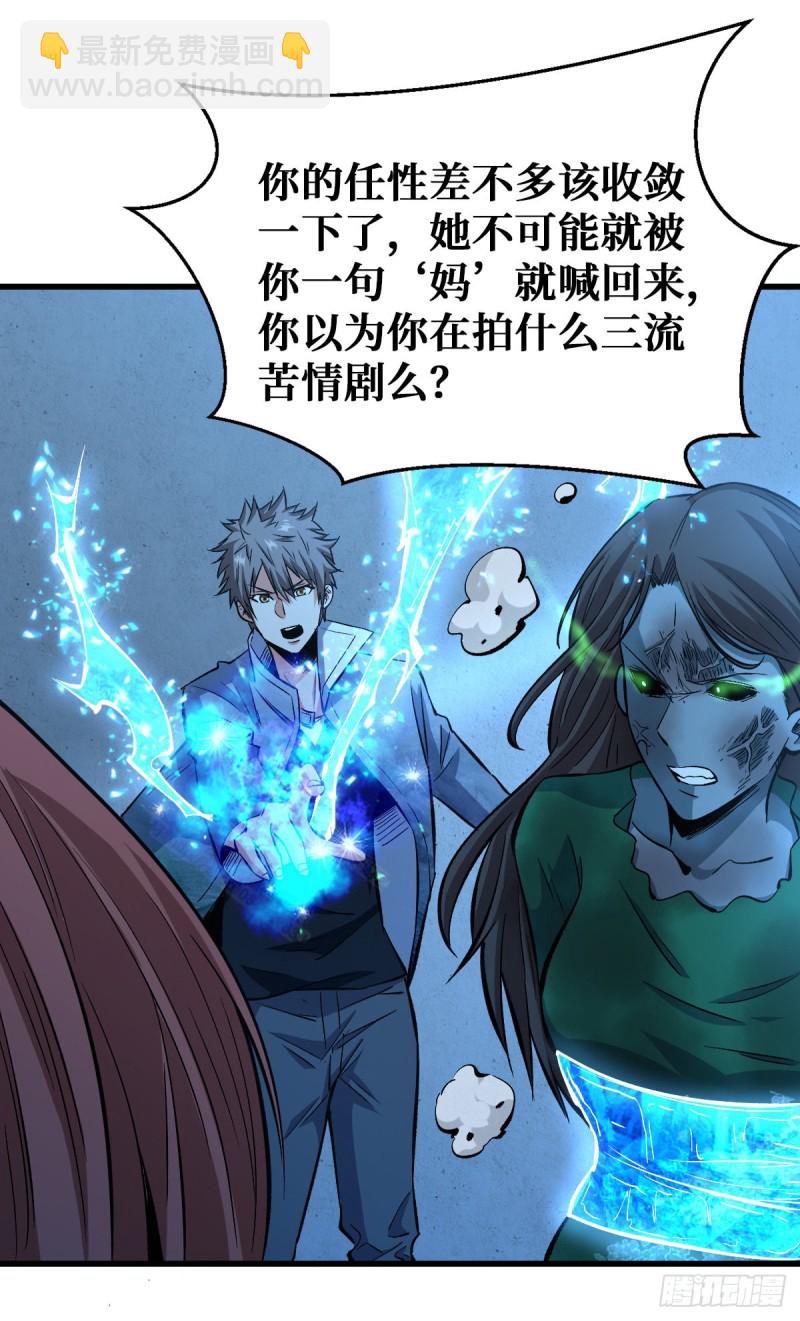 重回末世當大佬 - 人民公園 - 3