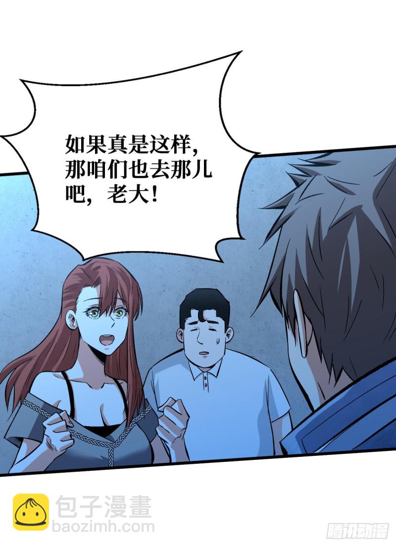 重回末世當大佬 - 人民公園 - 6