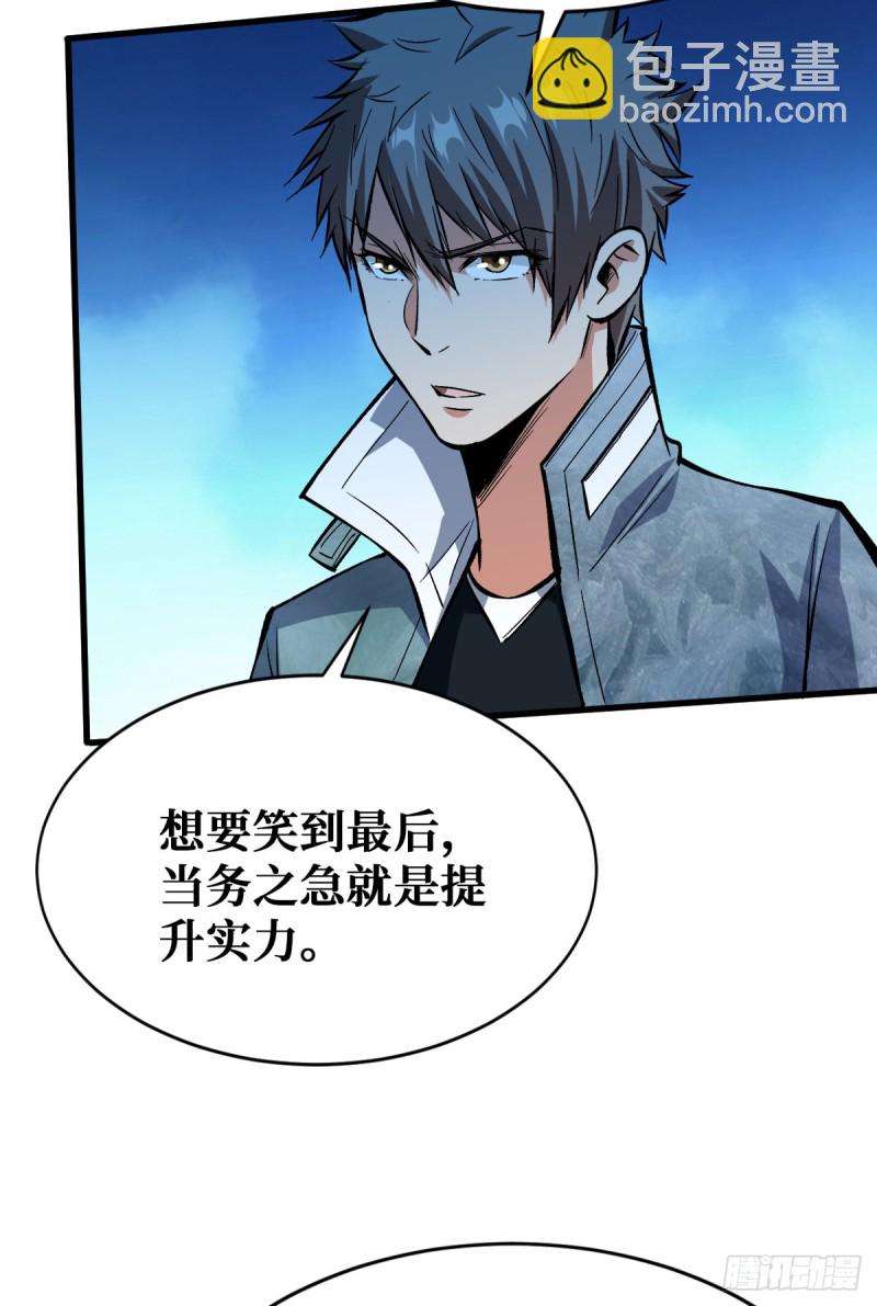 重回末世當大佬 - 人民公園 - 1