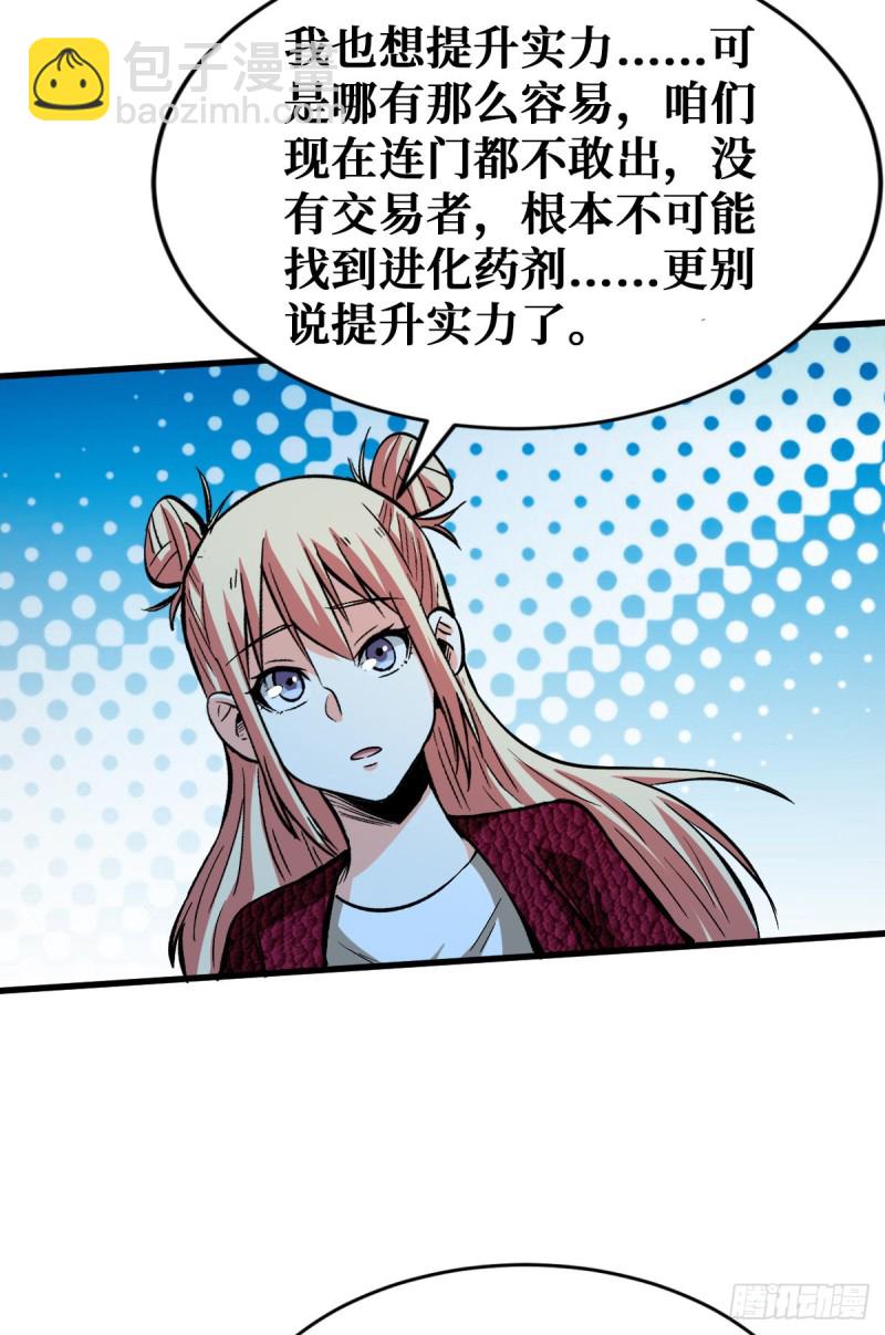 重回末世當大佬 - 人民公園 - 2