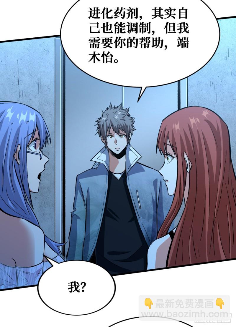 重回末世當大佬 - 人民公園 - 3