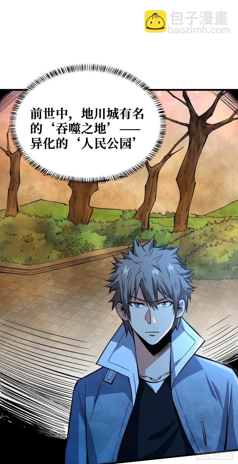 重回末世當大佬 - 人民公園 - 5