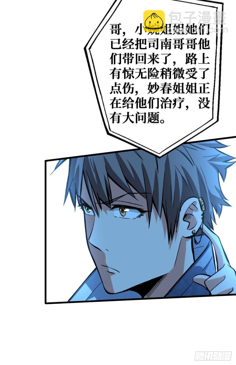 重回末世當大佬 - 人民公園 - 3